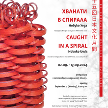 Exhibition "Caught in a Spiral" by Nobuko Ueda - Sofia Paper Art Fest 2024